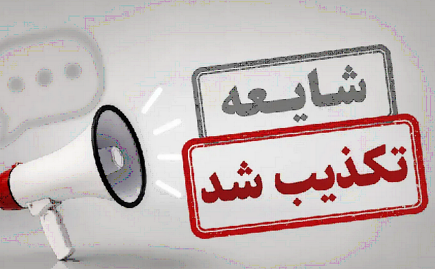 حدس و گمان تغییرات شبکه بانکی صحت ندارد