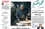 نسخه الکترونیک روزنامه قلم اقتصاد شنبه ۲۷ تیر شماره ۸۲۵