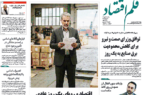 نسخه الکترونیک روزنامه قلم اقتصاد شنبه ۲۸ تیر شماره ۸۲۶