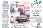 نسخه الکترونیک روزنامه قلم اقتصاد چهار شنبه۳۱ تیر شماره ۸۲۹