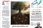 نسخه الکترونیک روزنامه قلم اقتصاد دوشنبه ۵ مرداد شماره ۸۳۱