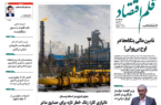 نسخه الکترونیک روزنامه قلم اقتصاد شنبه ۳ مرداد شماره ۸۳۰