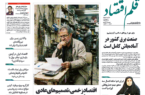 نسخه الکترونیک روزنامه قلم اقتصاد یکشنبه ۲۱ تیر شماره ۸۲۱
