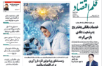 نسخه الکترونیک روزنامه قلم اقتصاد دوشنبه ۲2 تیر شماره ۸۲2 نسخه الکترونیک روزنامه قلم اقتصاد دوشنبه ۲۲ تیر شماره ۸۲۲
