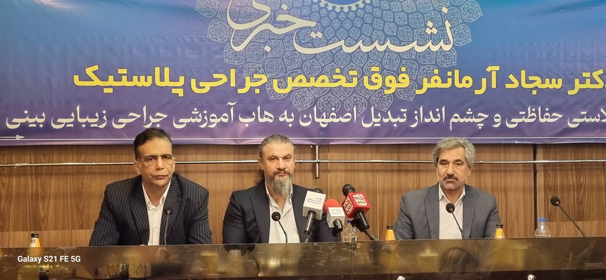 احیای هویت علمی اصفهان با «رینوپلاستی حفاظتی»؛ گامی بلند برای تبدیل شدن به قطب گردشگری سلامت منطقه