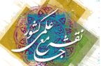 بررسی نقشه جدید علم و فناوری کشور با افق ۱۴۱۴ در شورای معین
