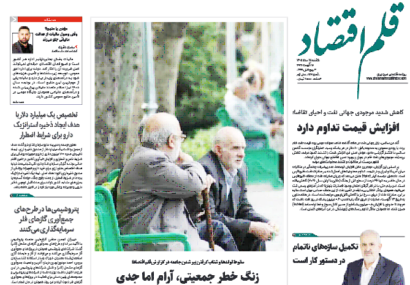نسخه الکترونیک روزنامه قلم اقتصاد یکشنبه ۲۵ مرداد شماره ۸۴۶