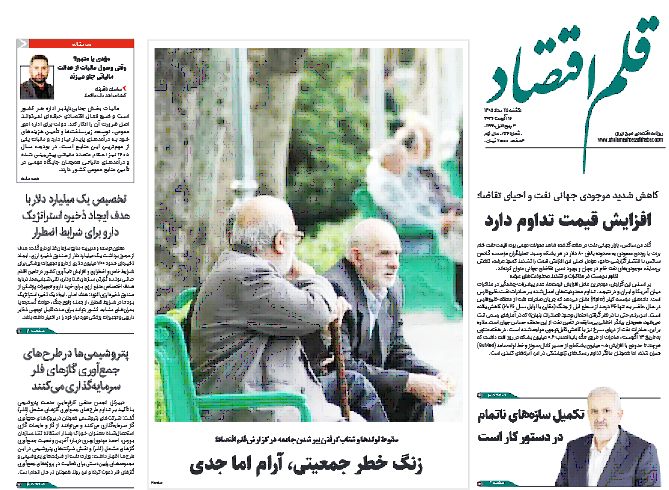 نسخه الکترونیک روزنامه قلم اقتصاد یکشنبه ۲۵ مرداد شماره ۸۴۶