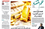نسخه الکترونیک روزنامه قلم اقتصاد دوشنبه ۲۶ مرداد شماره ۸۴۷