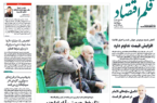 نسخه الکترونیک روزنامه قلم اقتصاد یکشنبه ۲۵ مرداد شماره ۸۴۶