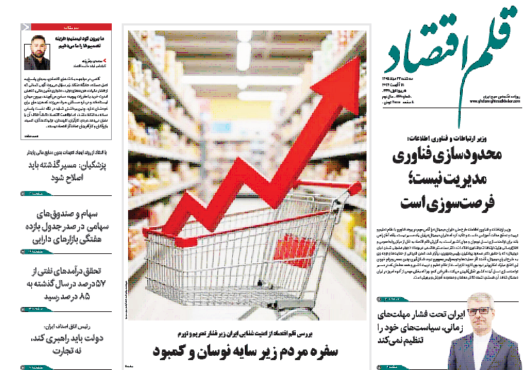 نسخه الکترونیک روزنامه قلم اقتصاد سه شنبه ۲۷ مرداد شماره ۸۴۸
