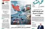 نسخه الکترونیک روزنامه قلم اقتصاد چهار شنبه ۲۸ مرداد شماره ۸۴۹