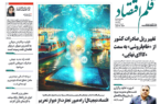 نسخه الکترونیک روزنامه قلم اقتصاد یکشنبه ۱۱ مرداد شماره ۸۳۷