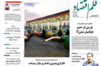 نسخه الکترونیک روزنامه قلم اقتصاد یکشنبه 1 شهریور شماره ۸۵2 نسخه الکترونیک روزنامه قلم اقتصاد یکشنبه ۱ شهریور شماره ۸۵۲