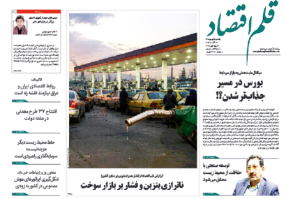 نسخه الکترونیک روزنامه قلم اقتصاد یکشنبه ۱ شهریور  شماره ۸۵۲