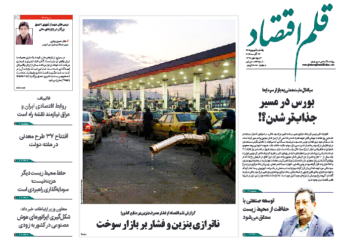نسخه الکترونیک روزنامه قلم اقتصاد یکشنبه ۱ شهریور  شماره ۸۵۲