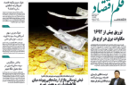 نسخه الکترونیک روزنامه قلم اقتصاد دوشنبه ۱۲ مرداد شماره ۸۳۸