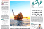 نسخه الکترونیک روزنامه قلم اقتصاد یکشنبه ۱۸ مرداد شماره ۸۴۲