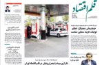 نسخه الکترونیک روزنامه قلم اقتصاد شنبه ۲۴ مرداد شماره ۸۴۵