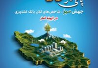 نماینده مجلس: بانک کشاورزی در سه سال اخیر گامهای بلندی در جهت تامین امنیت غذایی کشور برداشت نماینده مجلس: بانک کشاورزی در سه سال اخیر گامهای بلندی در جهت تامین امنیت غذایی کشور برداشت