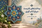 برداشت‌های نادرست دربارهٔ تاب‌ آوری