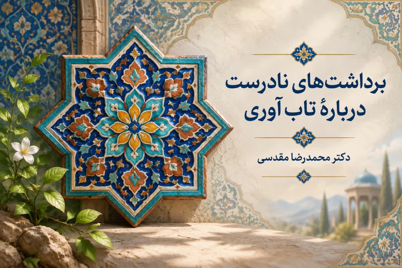 برداشت‌های نادرست دربارهٔ تاب‌ آوری