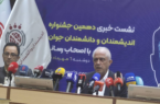 علوم پایه، بنیان پیشرفت‌ علمی/جشنواره اندیشمندان جوان از ۱۰ نوآور حمایت می‌کند