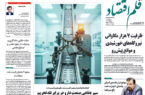 نسخه الکترونیک روزنامه قلم اقتصاد یکشنبه۲۹  شهریور شماره ۸۷۴