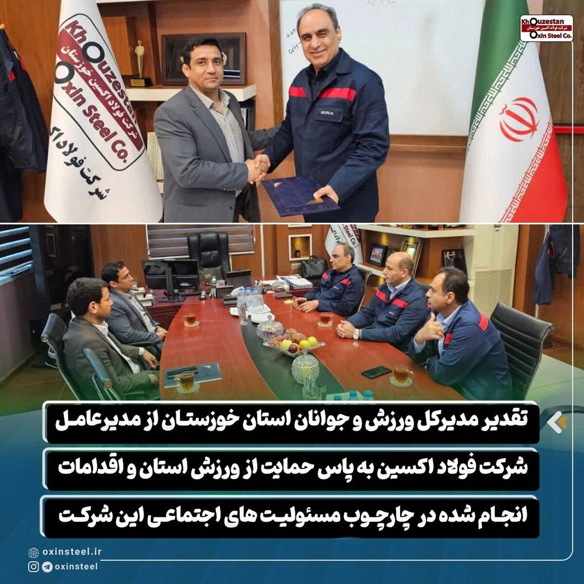 تقدیر مدیرکل ورزش و جوانان استان خوزستان از مدیرعامل شرکت فولاد اکسین به پاس حمایت از ورزش استان و اقدامات انجام شده در چارچوب مسئولیت های اجتماعی این شرکت