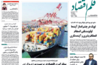 نسخه الکترونیک روزنامه قلم اقتصاد چهار شنبه۲۵ شهریور شماره ۸۷۱
