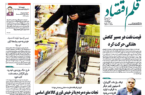 نسخه الکترونیک روزنامه قلم اقتصاد شنبه۲۸ شهریور شماره ۸۷۳