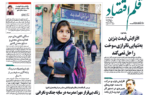 نسخه الکترونیک روزنامه قلم اقتصاد چهارشنبه ۱ شهریور شماره ۸۷۷