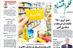 نسخه الکترونیک روزنامه قلم اقتصاد دوشنبه ۱۶ شهریور شماره ۸۶۲