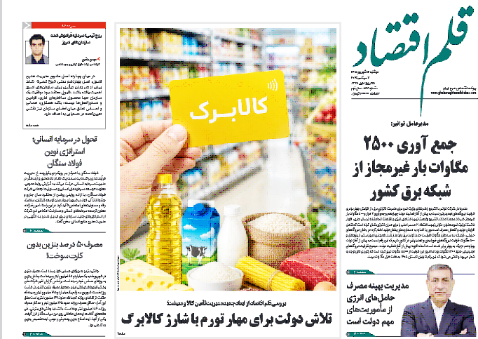 نسخه الکترونیک روزنامه قلم اقتصاد دوشنبه ۱۶ شهریور شماره ۸۶۲