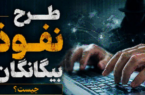 نیازی به طرح «نفوذ بیگانگان» نداشتیم/ اجرای این قانون ۴ میلیون نیرو لازم دارد