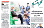 نسخه الکترونیک روزنامه قلم اقتصادچهار شنبه ۱۸ شهریور شماره ۸۶۵