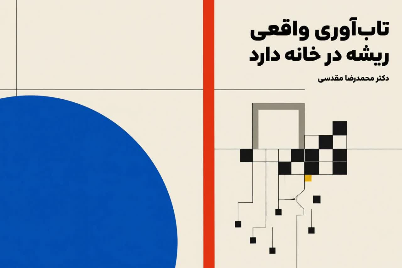تاب‌آوری واقعی ریشه در خانه دارد.