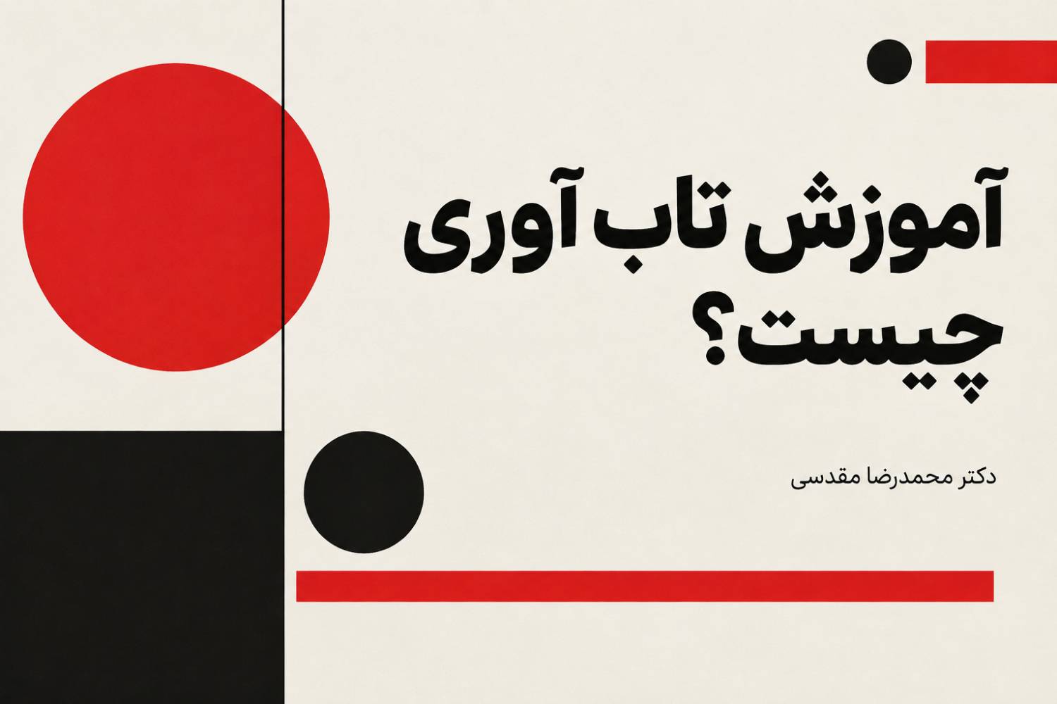 آموزش تاب آوری چیست و چه ابعادی دارد ؟