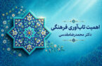 اهمیت تاب‌آوری فرهنگی در زیست‌بوم اقتصادی