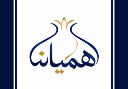 پیام تبریک «قلم اقتصاد» به مناسبت تأسیس وب‌سایت همیانه