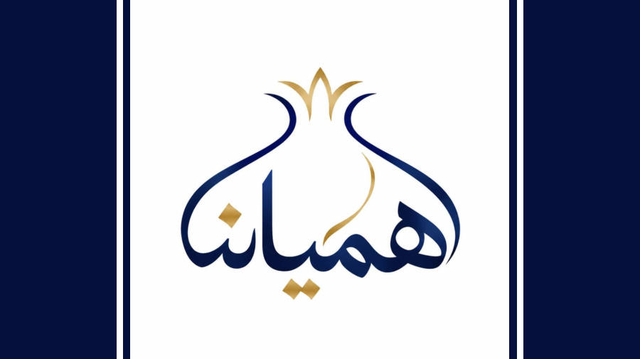 پیام تبریک «قلم اقتصاد» به مناسبت تأسیس وب‌سایت همیانه
