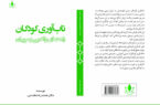 تاب‌آوری اول از خانه شروع می‌شود