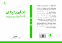 تاب‌آوری اول از خانه شروع می‌شود