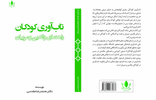 تاب‌آوری اول از خانه شروع می‌شود