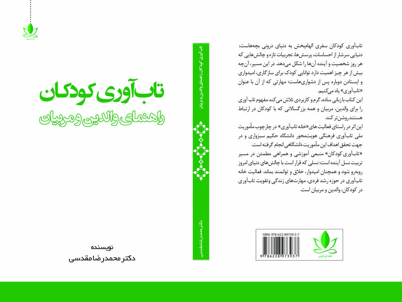 تابآوری اول از خانه شروع میشود