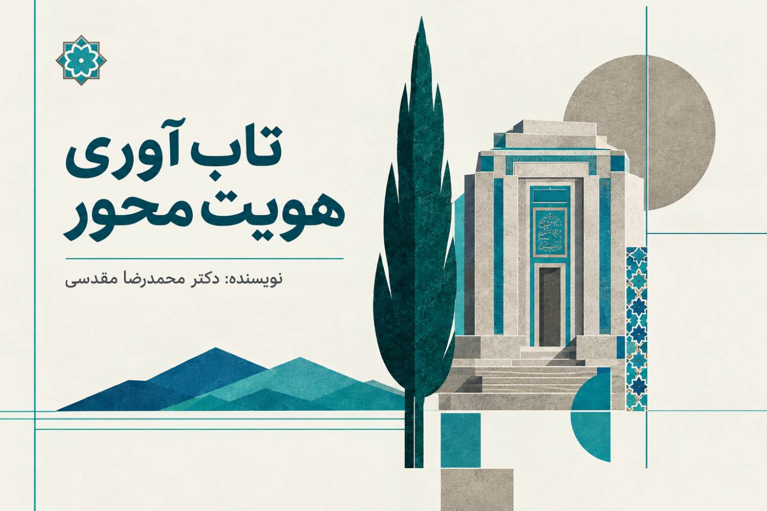 تابآوری هویتمحور چیست ؟
