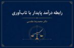 درآمد و تاب‌آوری؛ رابطه درآمد پایدار با تاب‌آوری فرد، خانواده و جامعه