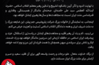 پیام تسلیت مدیرعامل شرکت پتروشیمی جم پیلن