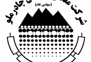 چادرملو در مسیر بازتعریف راهبرد معدنی؛ توسعه معادن در کانون برنامه‌های جدید
