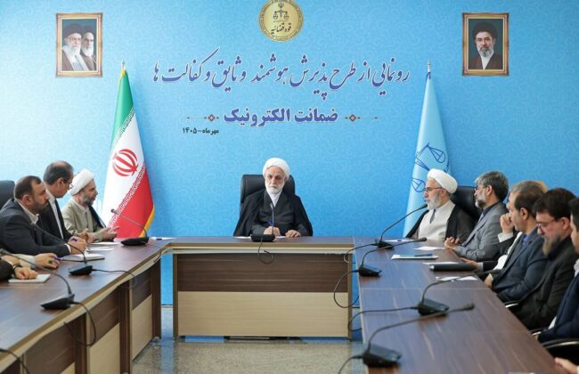 طرح‌ ضمانت الکترونیک رونمایی شد/اژه‌ای:هیچ متهمی را نباید بلاوجه بازداشت کرد